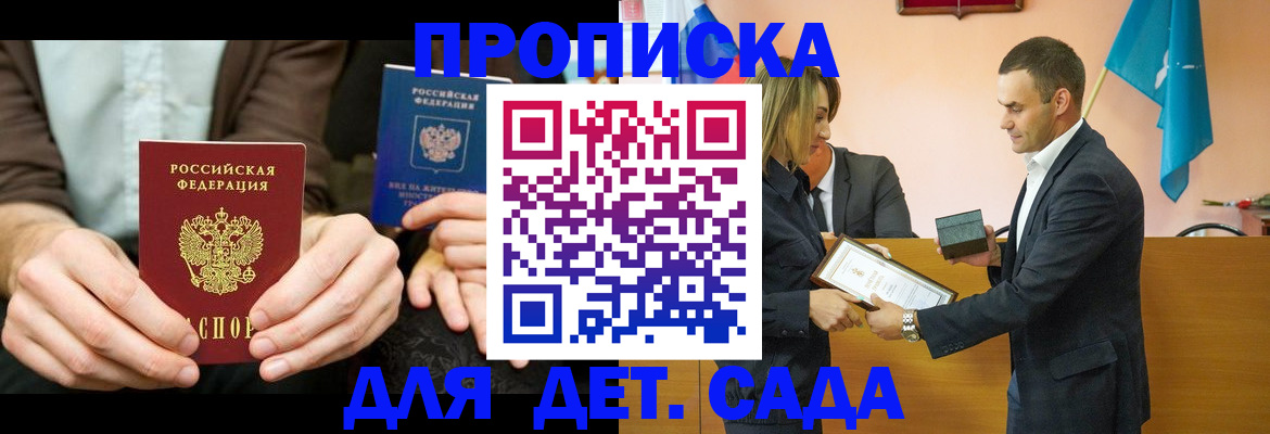 прописка 2025 в Железноводске