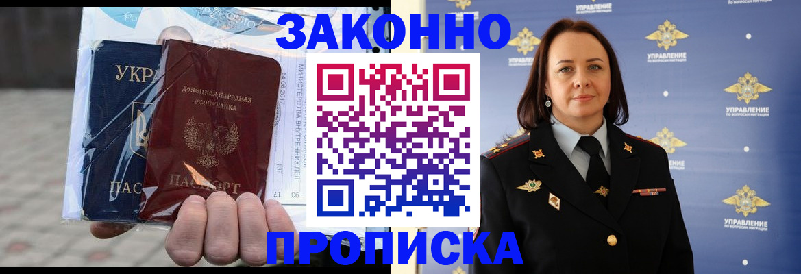 прописка 2025 в Железноводске