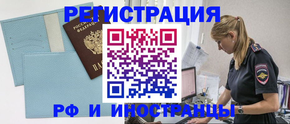 прописка для военкомата в Железноводске