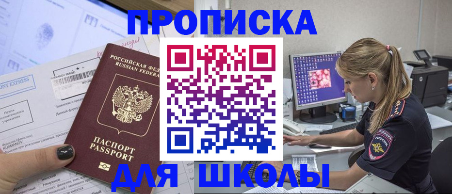 временная регистрация законно в Железноводске