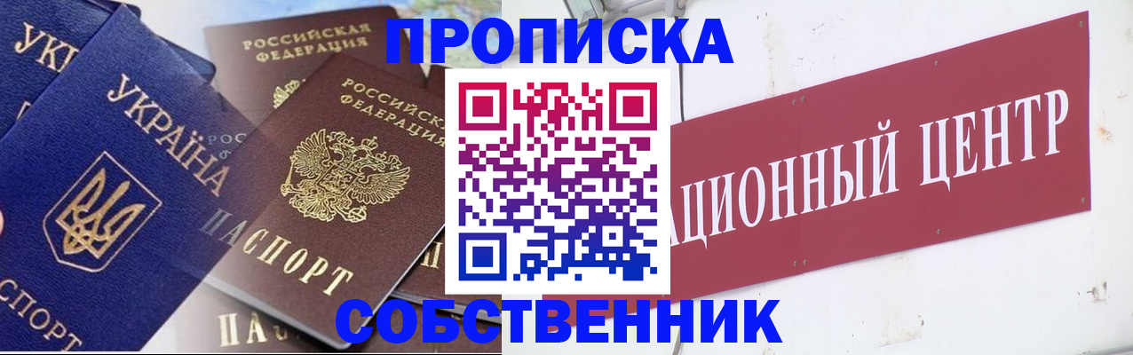 прописка штамп в Железноводске
