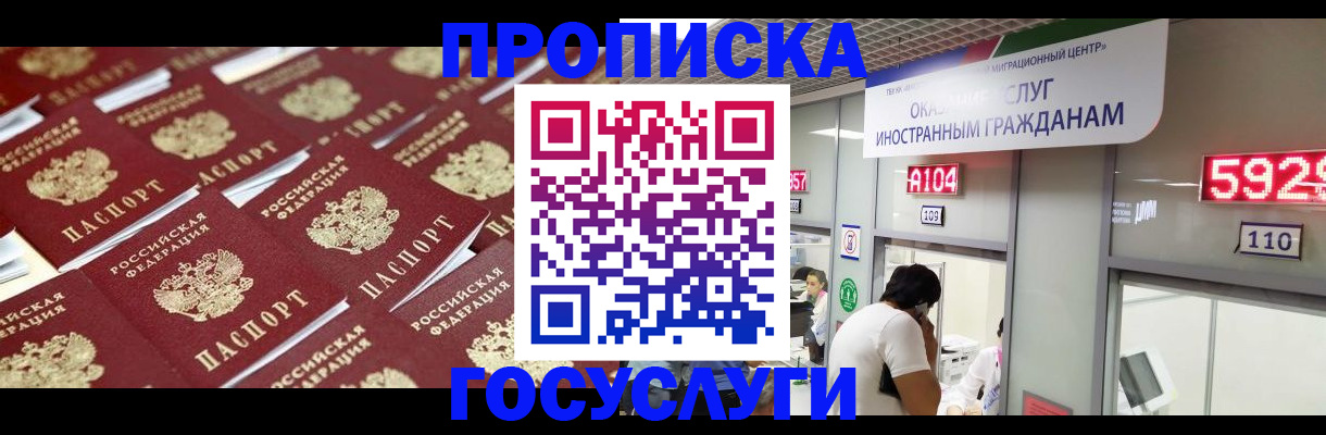 временная регистрация законно в Железноводске