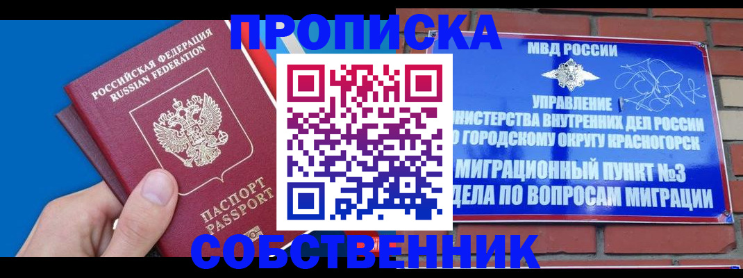 прописка штамп в Железноводске