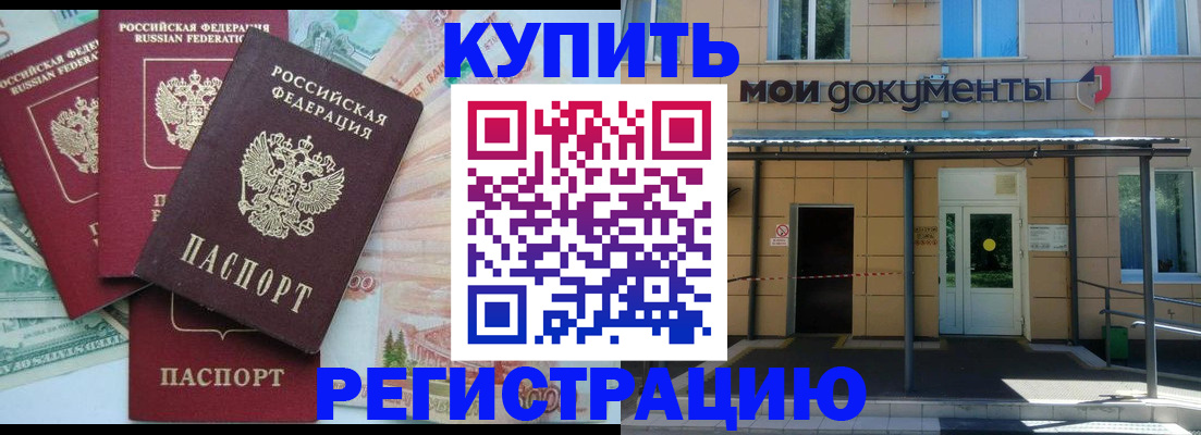 где прописаться в Железноводске